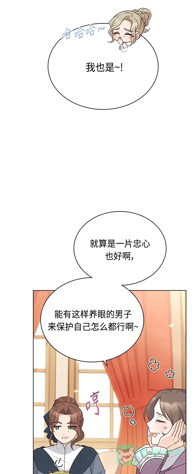 《陛下追不到的暴躁千金》第61话 第7页