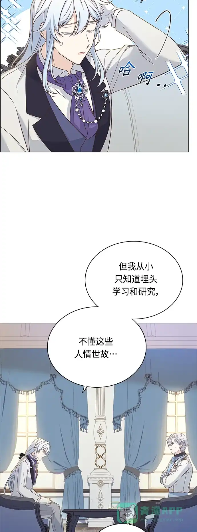 《陛下追不到的暴躁千金》第61话 第24页