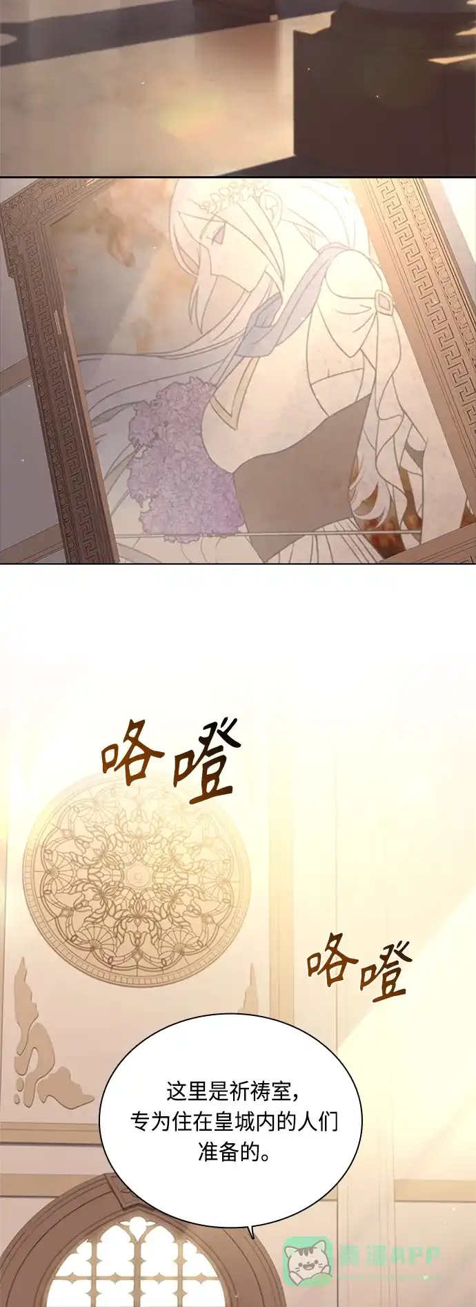 《陛下追不到的暴躁千金》第61话 第34页
