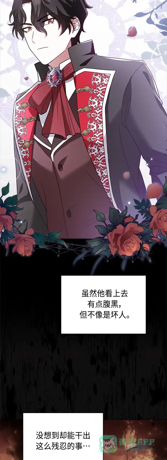 《陛下追不到的暴躁千金》第61话 第42页