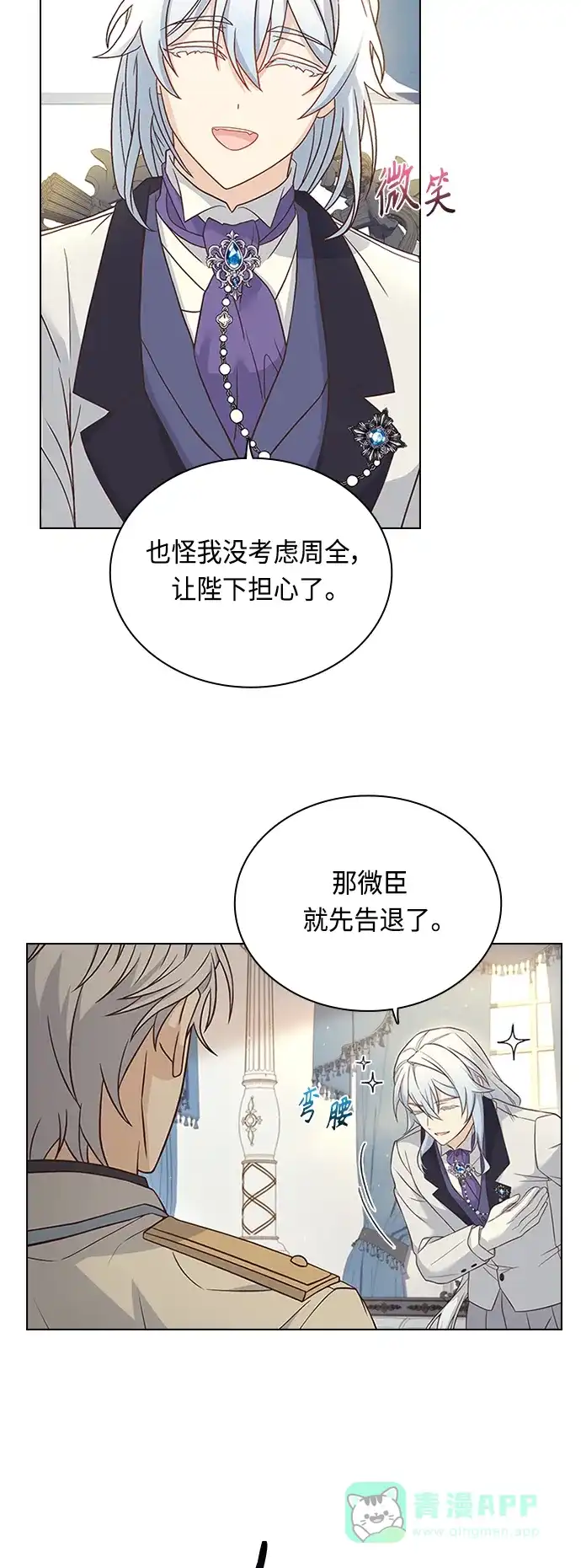 《陛下追不到的暴躁千金》第61话 第27页