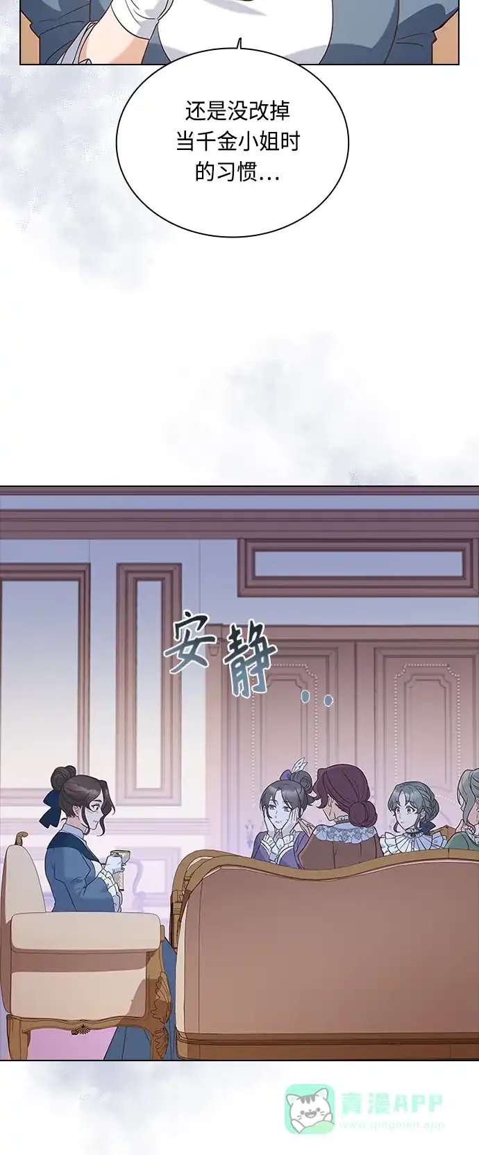 《陛下追不到的暴躁千金》第61话 第9页