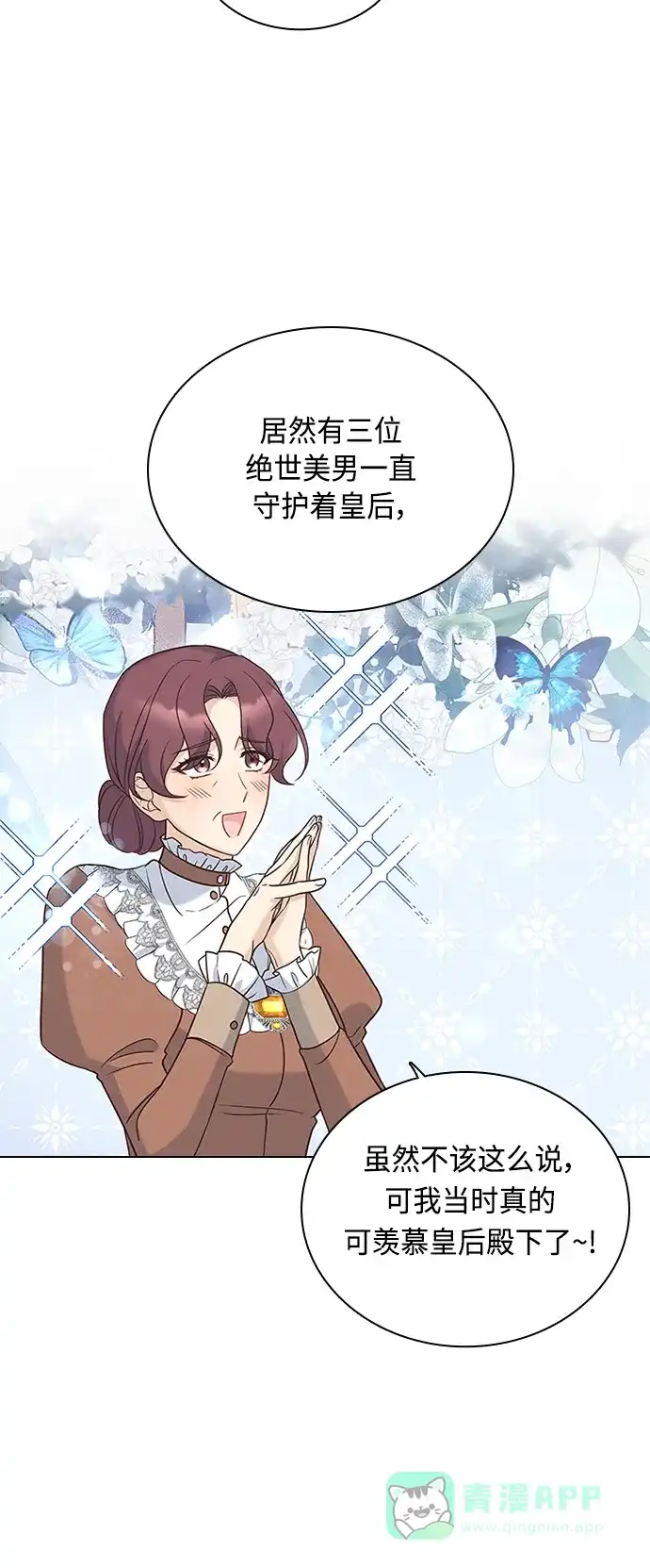 《陛下追不到的暴躁千金》第61话 第6页