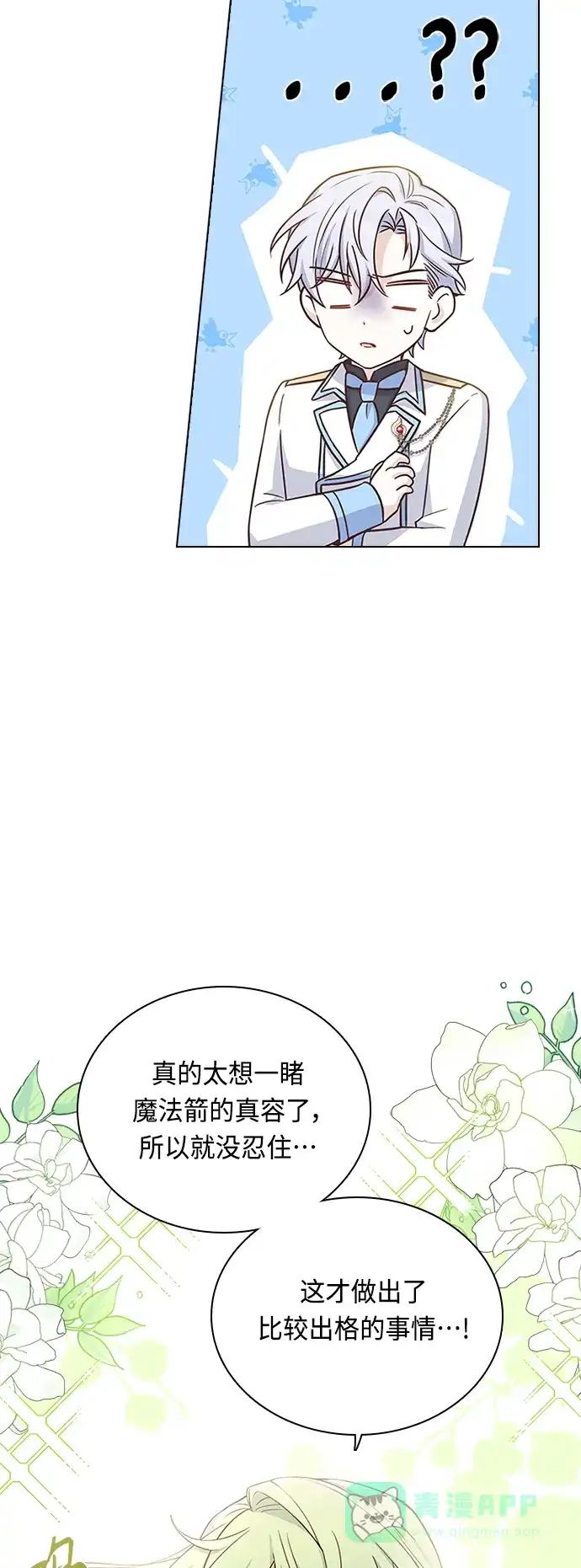 《陛下追不到的暴躁千金》第61话 第21页
