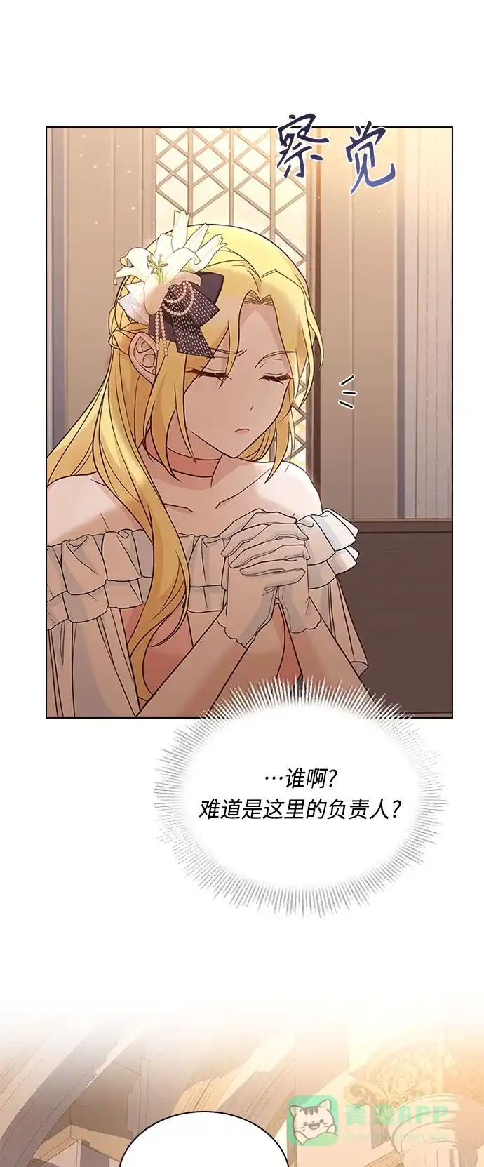《陛下追不到的暴躁千金》第61话 第49页