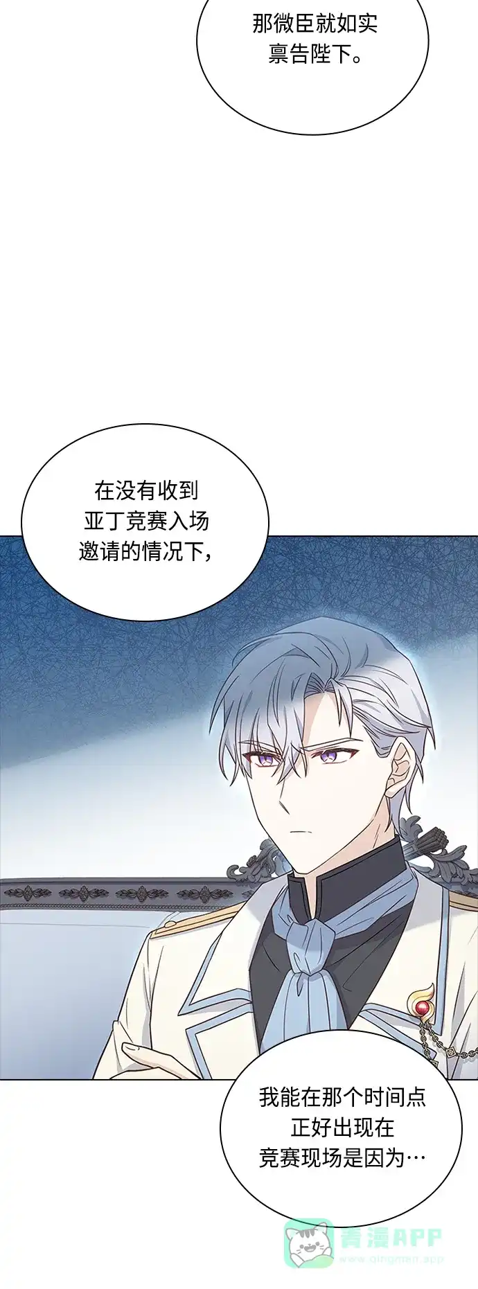 《陛下追不到的暴躁千金》第61话 第19页