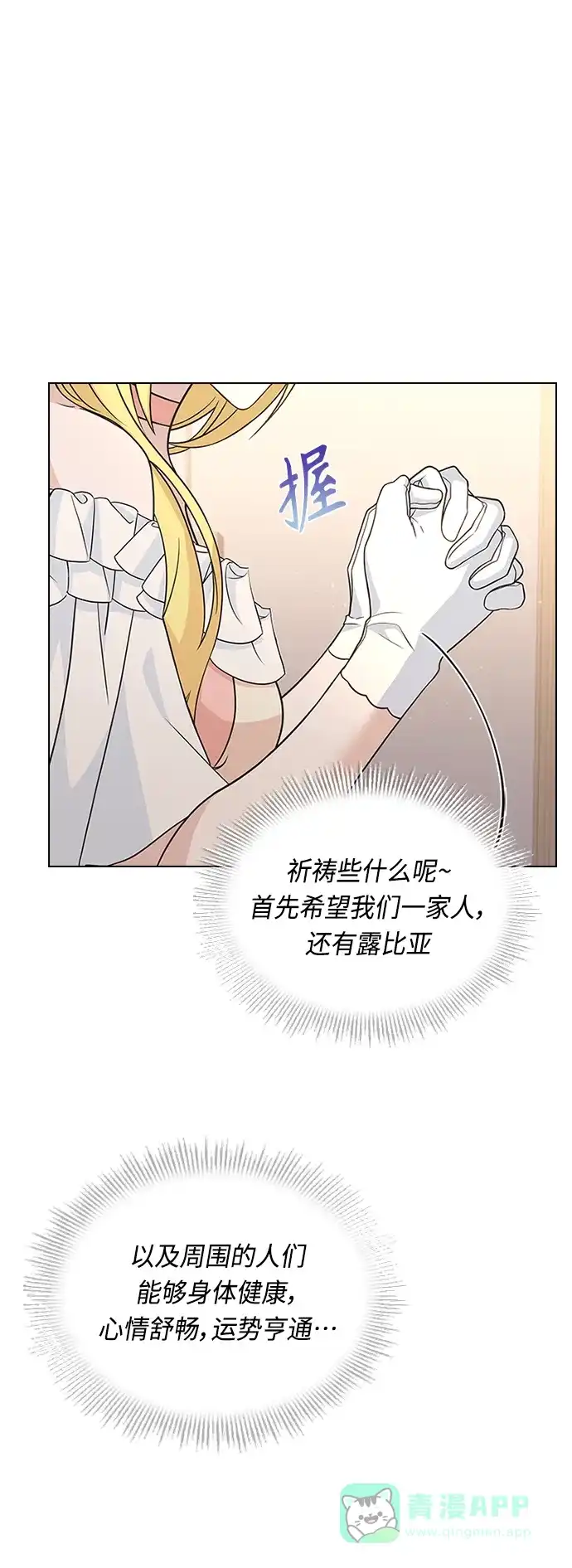 《陛下追不到的暴躁千金》第61话 第45页