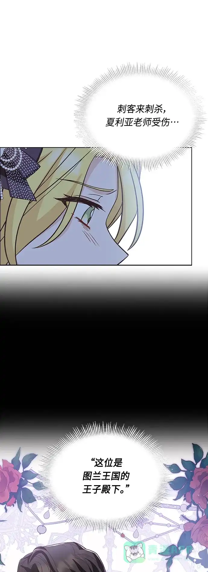 《陛下追不到的暴躁千金》第61话 第41页