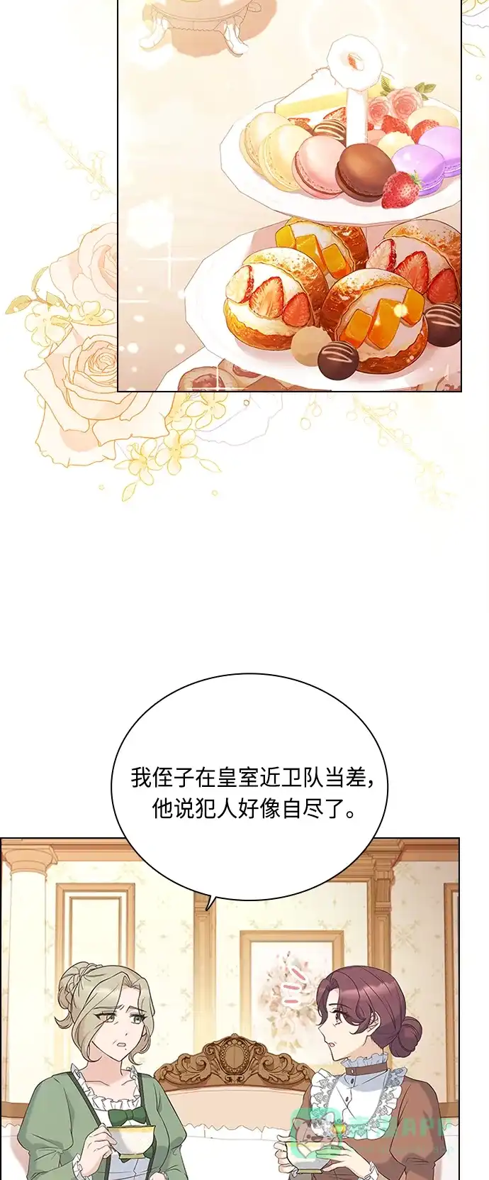 《陛下追不到的暴躁千金》第61话 第3页