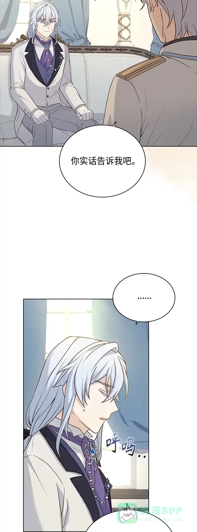 《陛下追不到的暴躁千金》第61话 第18页