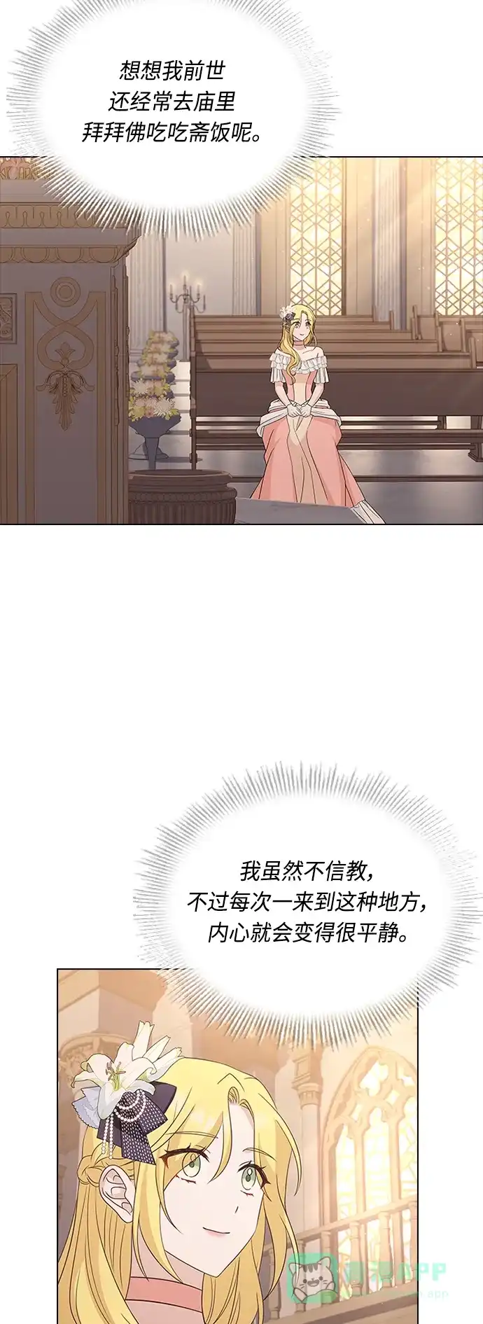 《陛下追不到的暴躁千金》第61话 第39页