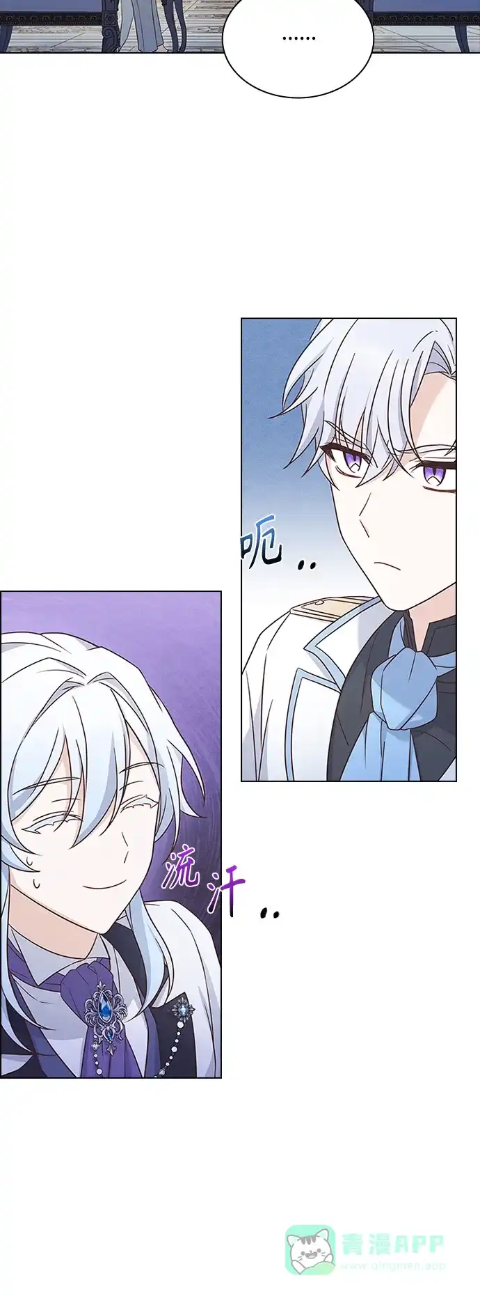 《陛下追不到的暴躁千金》第61话 第25页