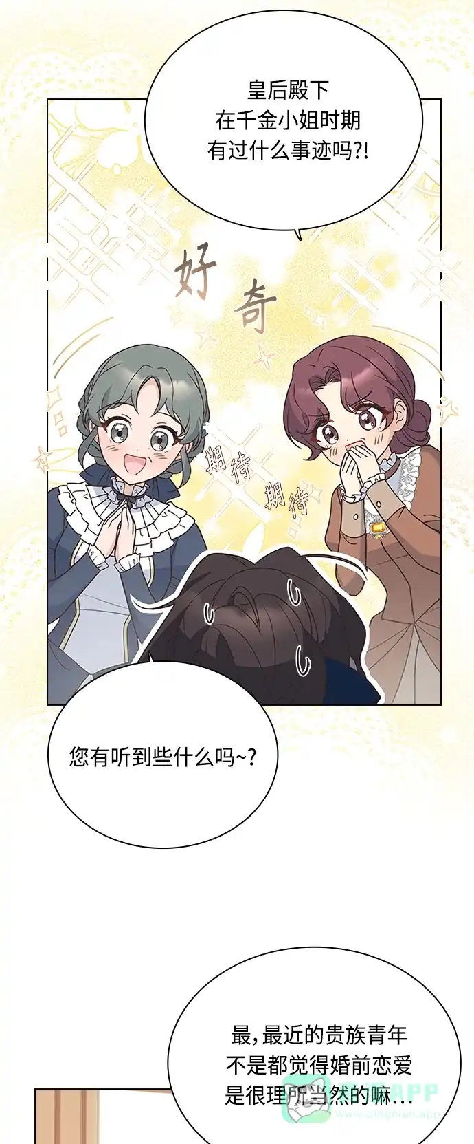 《陛下追不到的暴躁千金》第61话 第11页