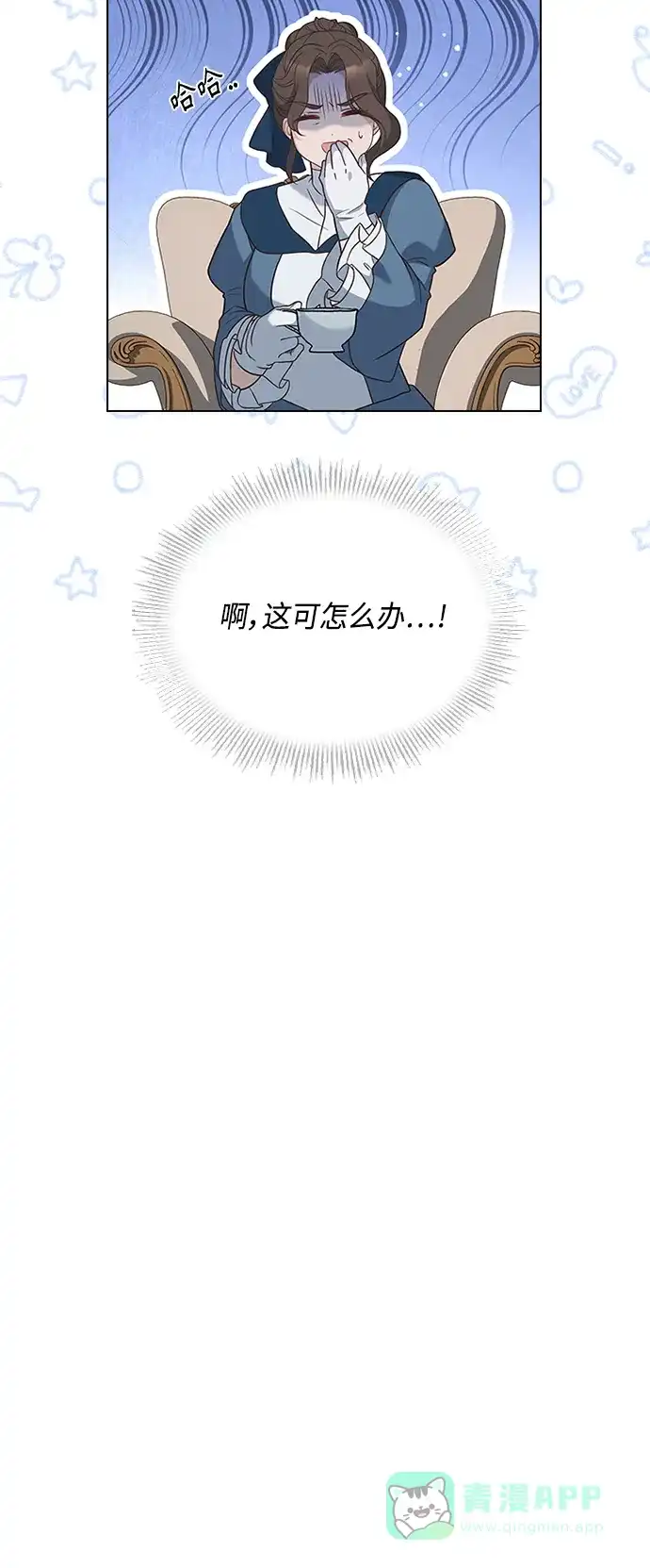 《陛下追不到的暴躁千金》第61话 第14页