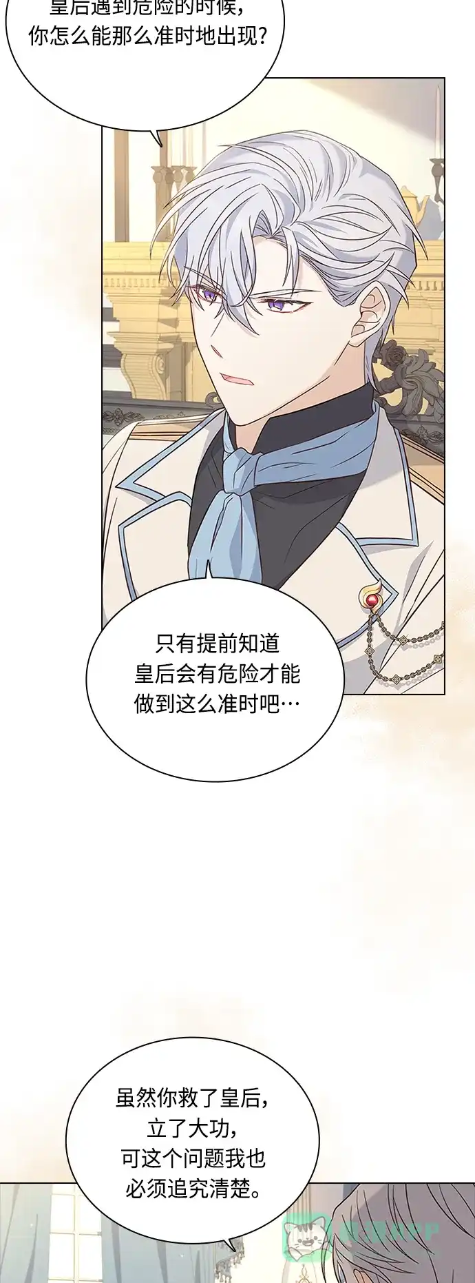 《陛下追不到的暴躁千金》第61话 第17页