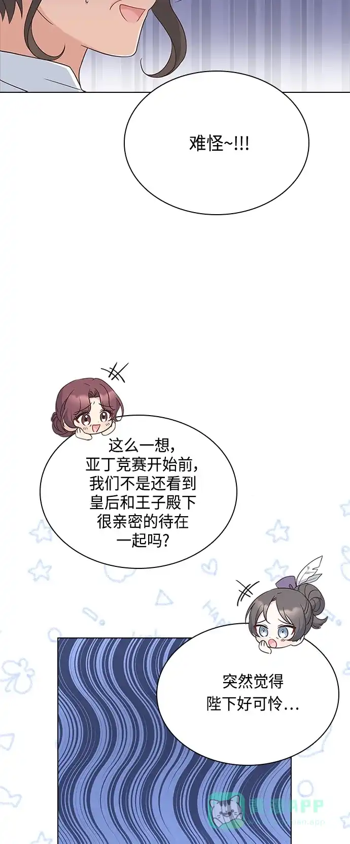 《陛下追不到的暴躁千金》第61话 第13页