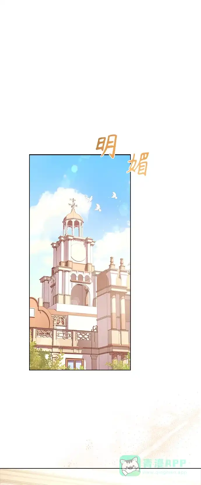 《陛下追不到的暴躁千金》第61话 第1页