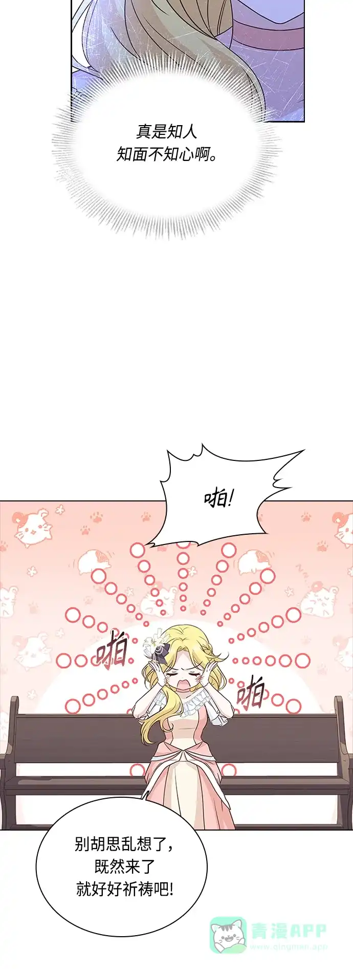 《陛下追不到的暴躁千金》第61话 第44页
