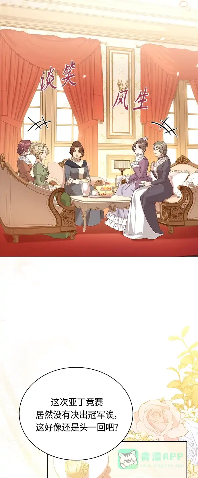 《陛下追不到的暴躁千金》第61话 第2页