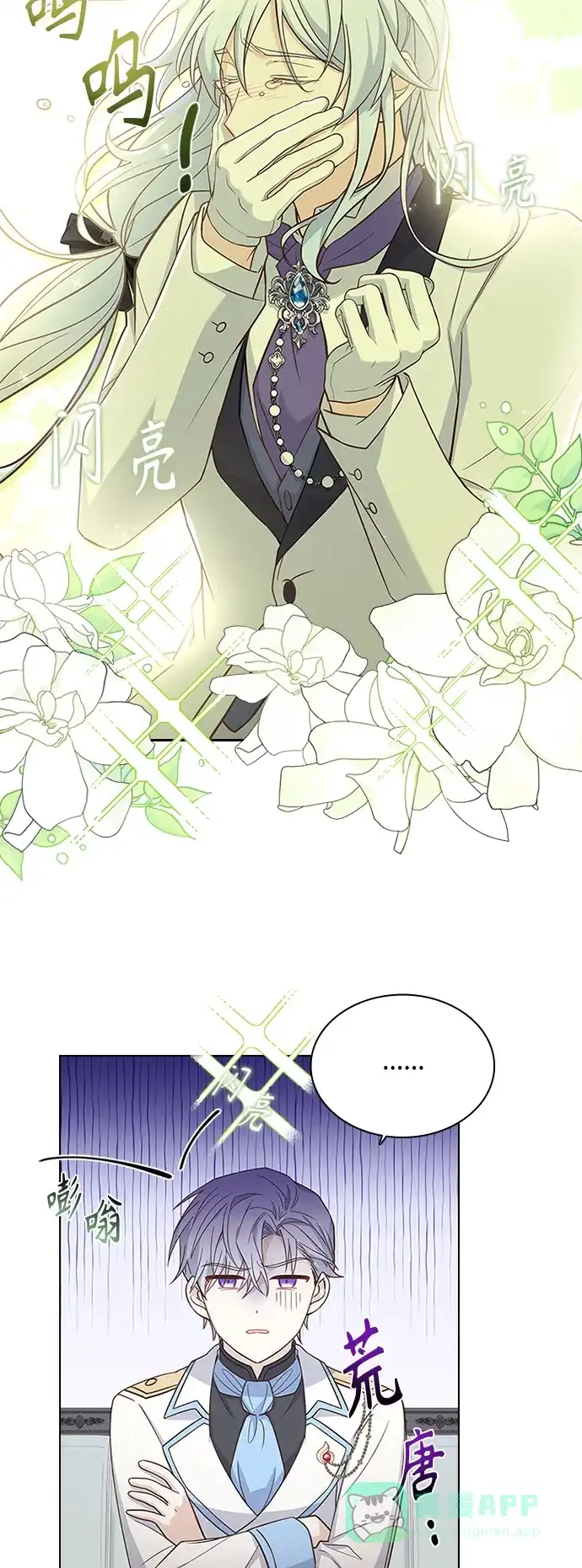 《陛下追不到的暴躁千金》第61话 第22页