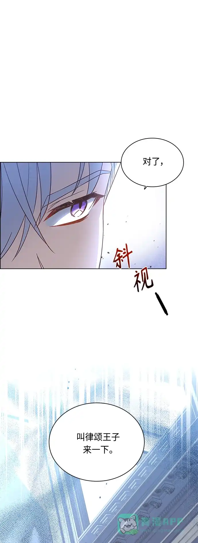 《陛下追不到的暴躁千金》第61话 第31页