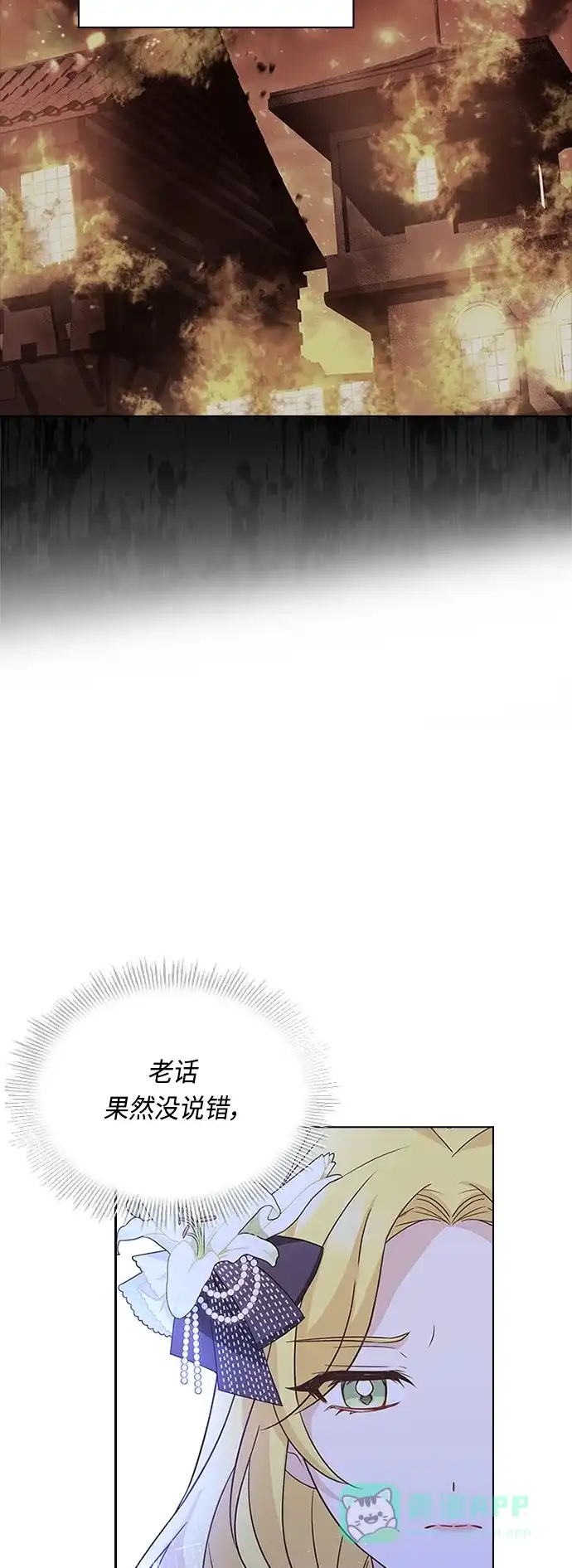 《陛下追不到的暴躁千金》第61话 第43页