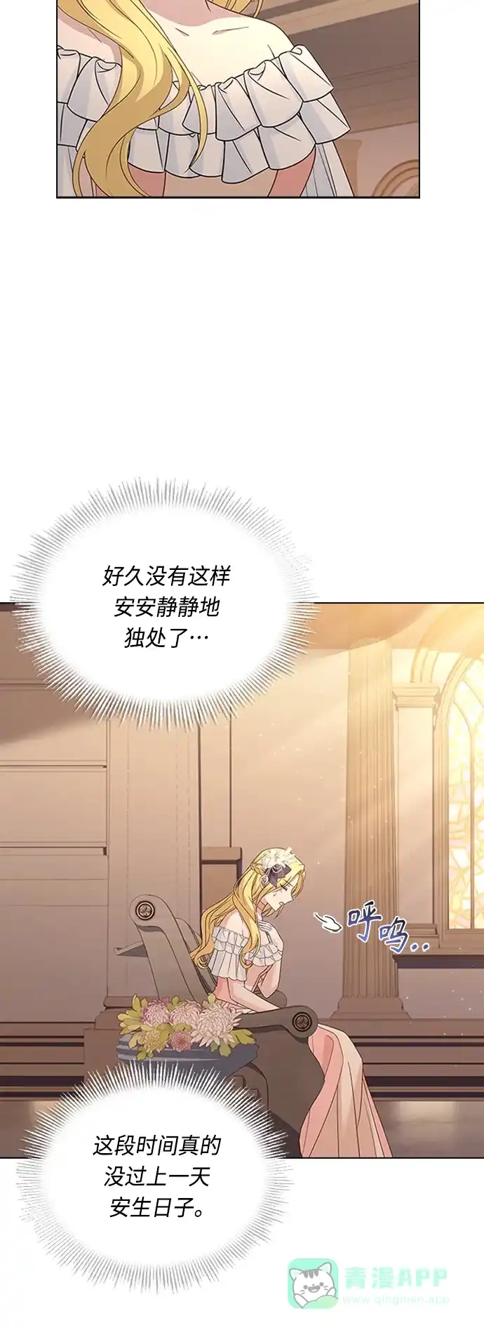 《陛下追不到的暴躁千金》第61话 第40页