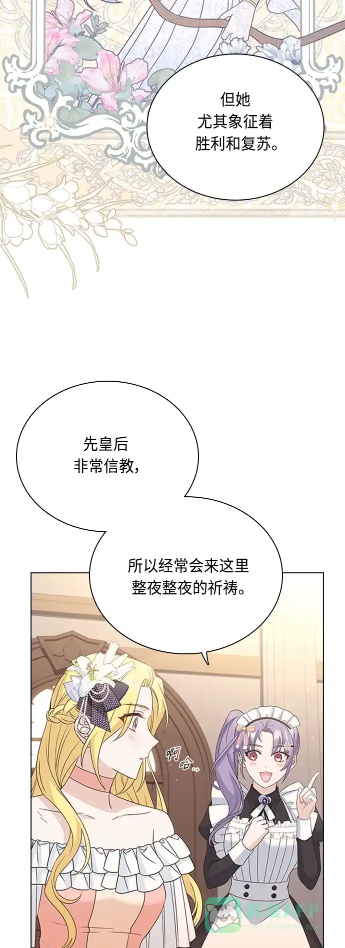 《陛下追不到的暴躁千金》第61话 第36页