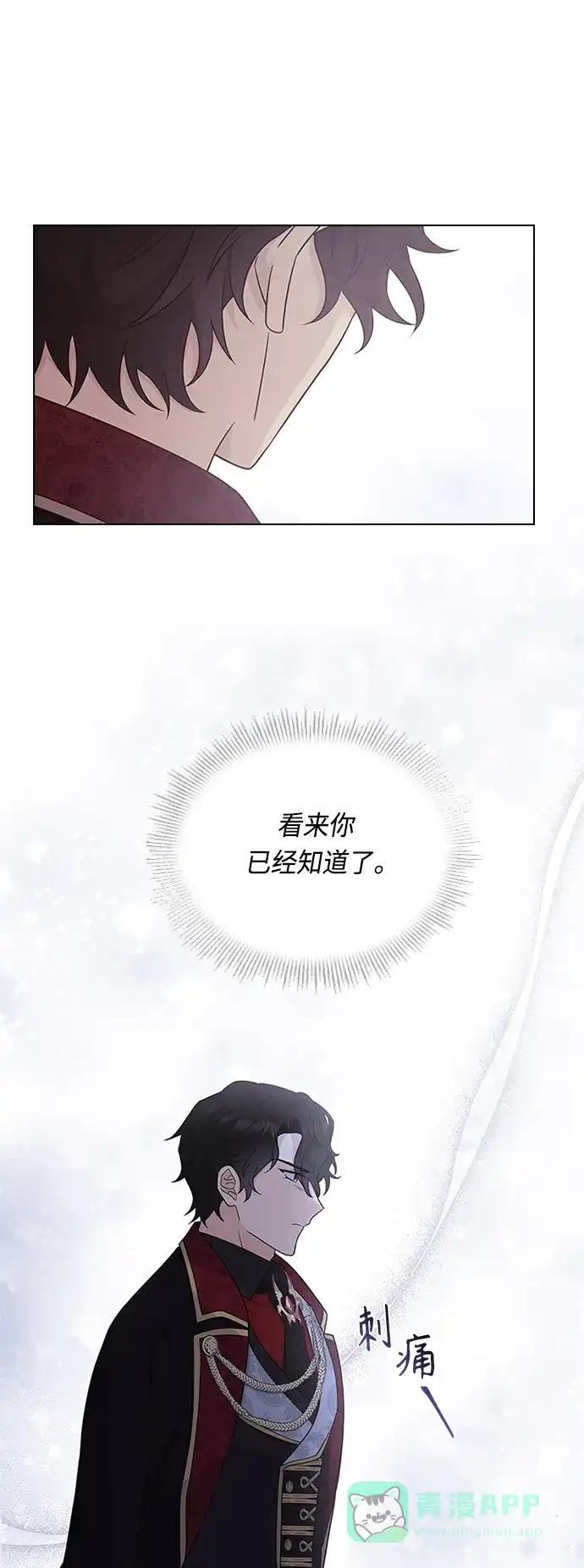 《陛下追不到的暴躁千金》第62话 第24页