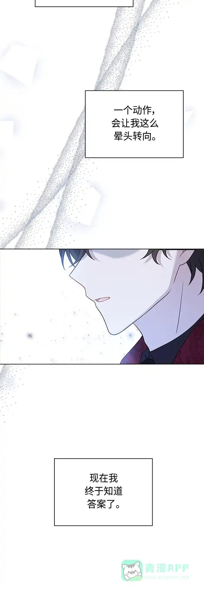《陛下追不到的暴躁千金》第62话 第41页