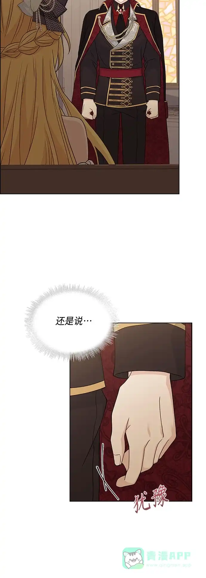 《陛下追不到的暴躁千金》第62话 第13页