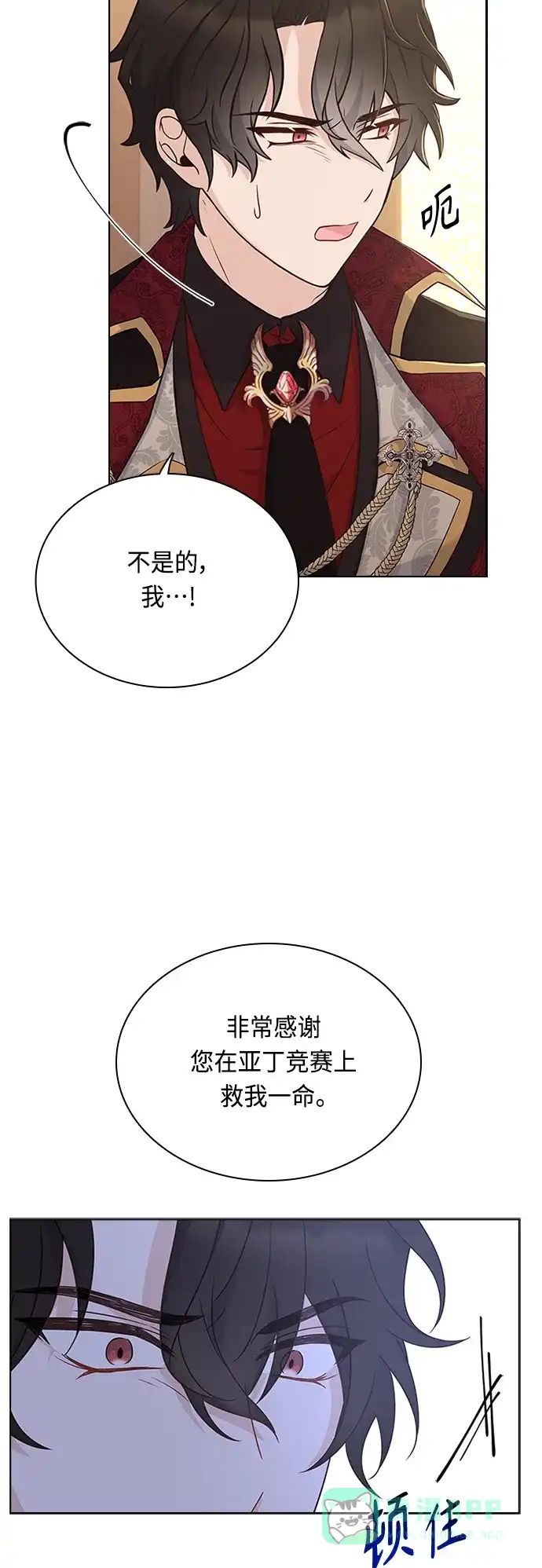 《陛下追不到的暴躁千金》第62话 第30页