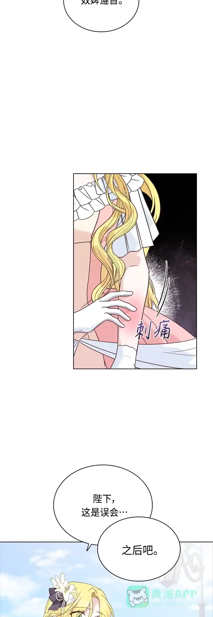 《陛下追不到的暴躁千金》第62话 第48页