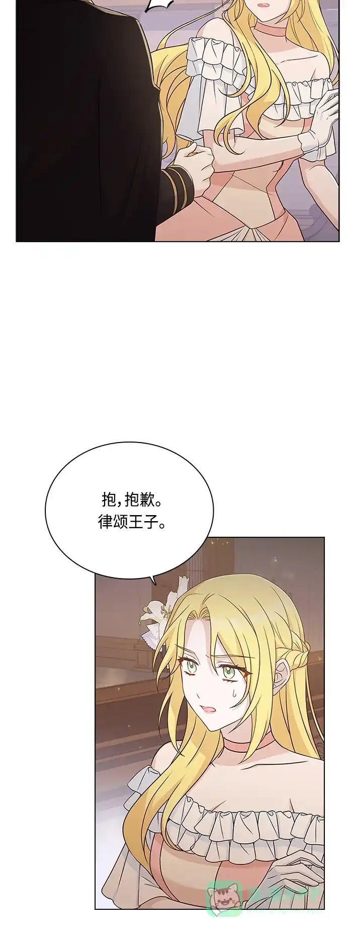 《陛下追不到的暴躁千金》第62话 第23页