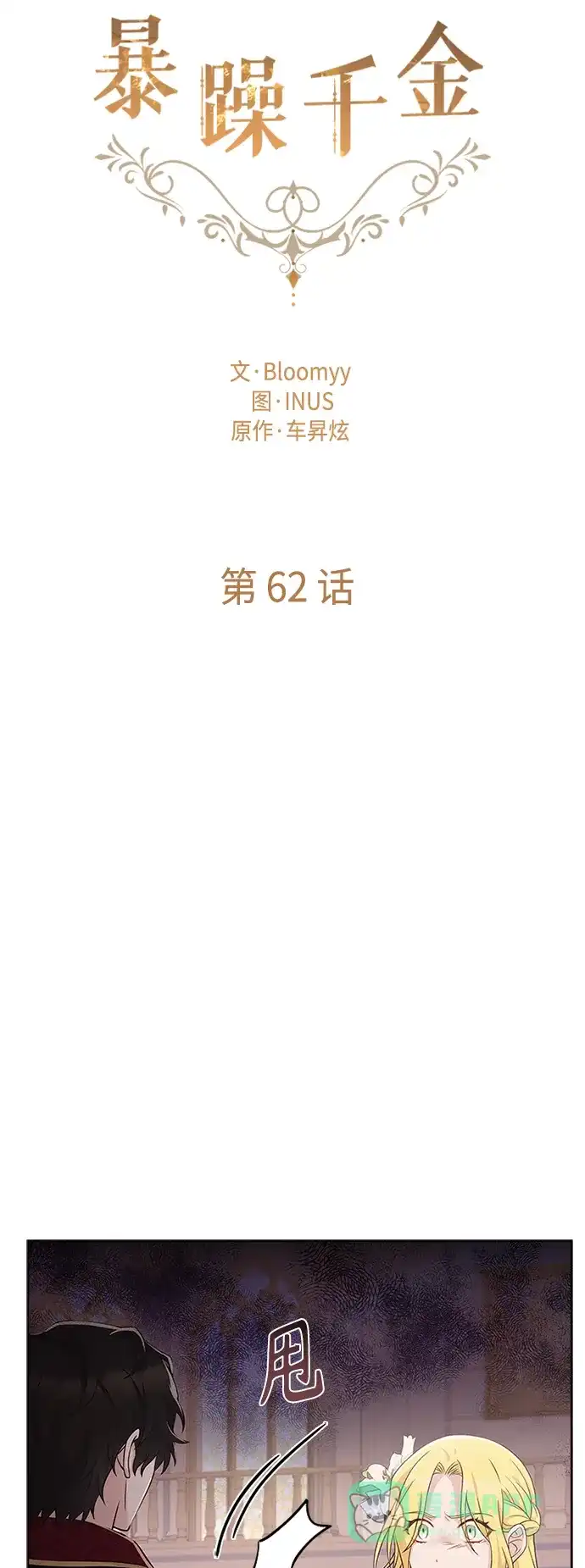 《陛下追不到的暴躁千金》第62话 第22页