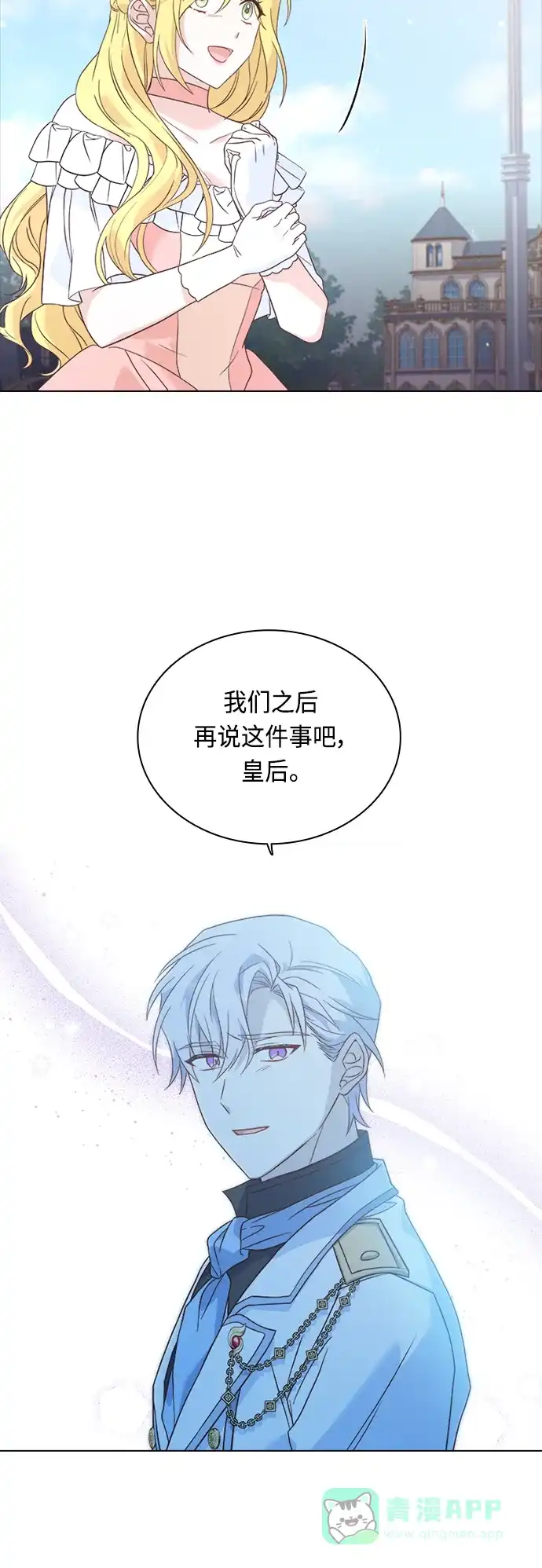 《陛下追不到的暴躁千金》第62话 第49页