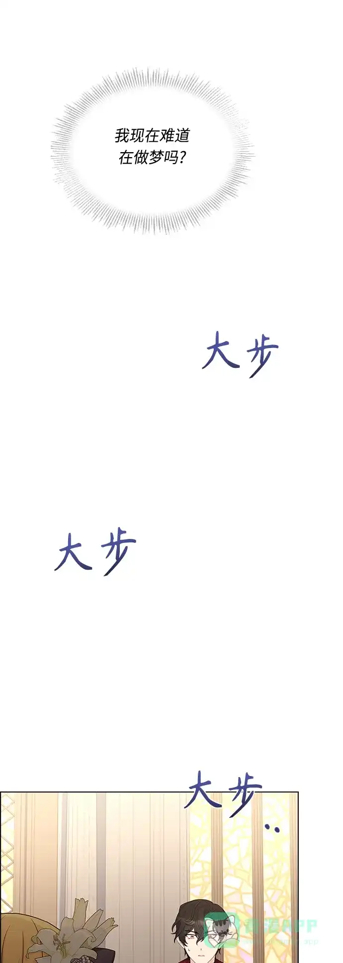 《陛下追不到的暴躁千金》第62话 第12页