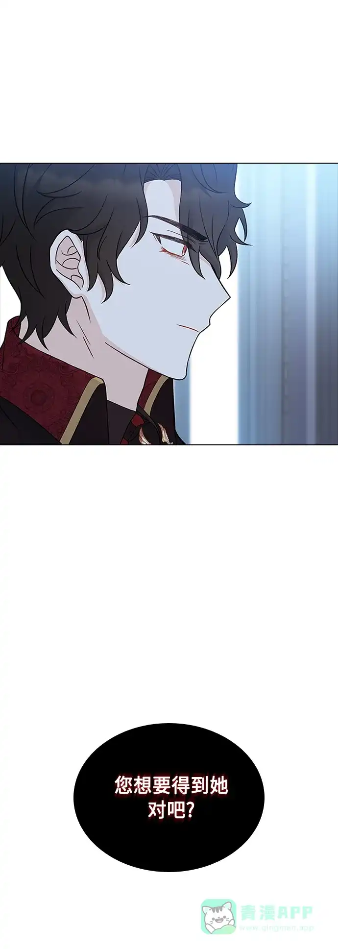 《陛下追不到的暴躁千金》第62话 第2页