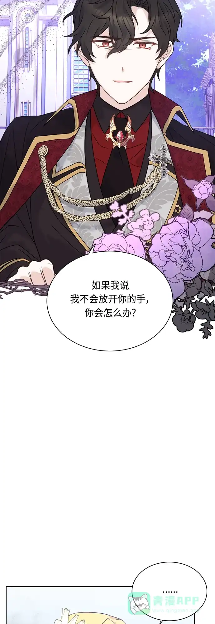 《陛下追不到的暴躁千金》第62话 第43页