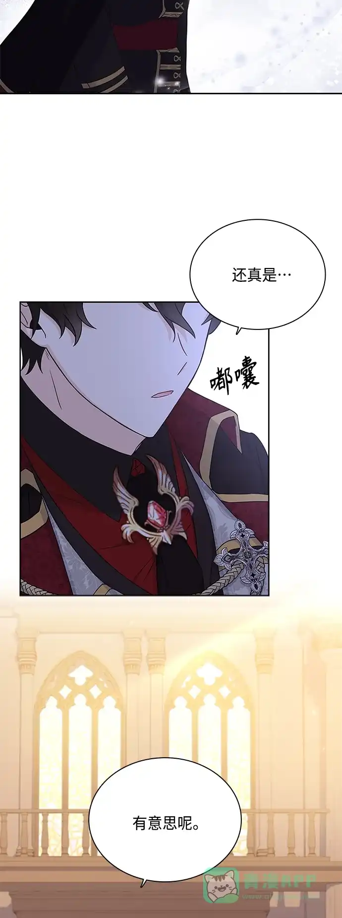 《陛下追不到的暴躁千金》第62话 第25页