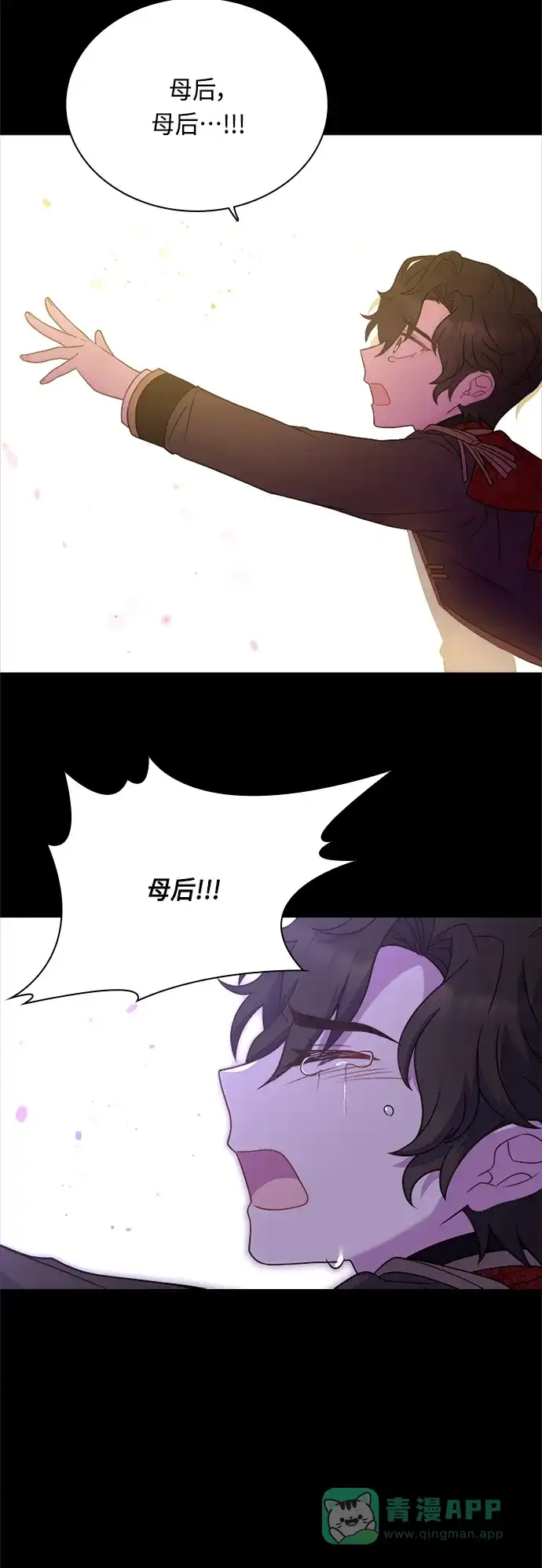 《陛下追不到的暴躁千金》第62话 第36页