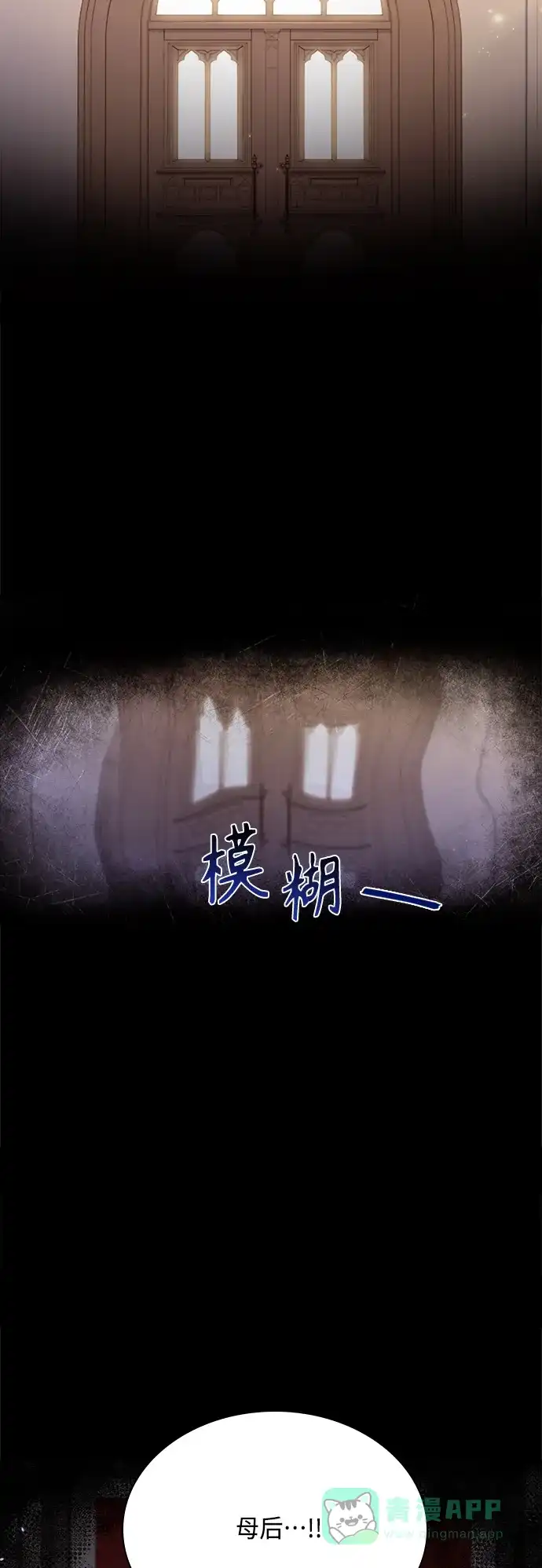 《陛下追不到的暴躁千金》第62话 第34页