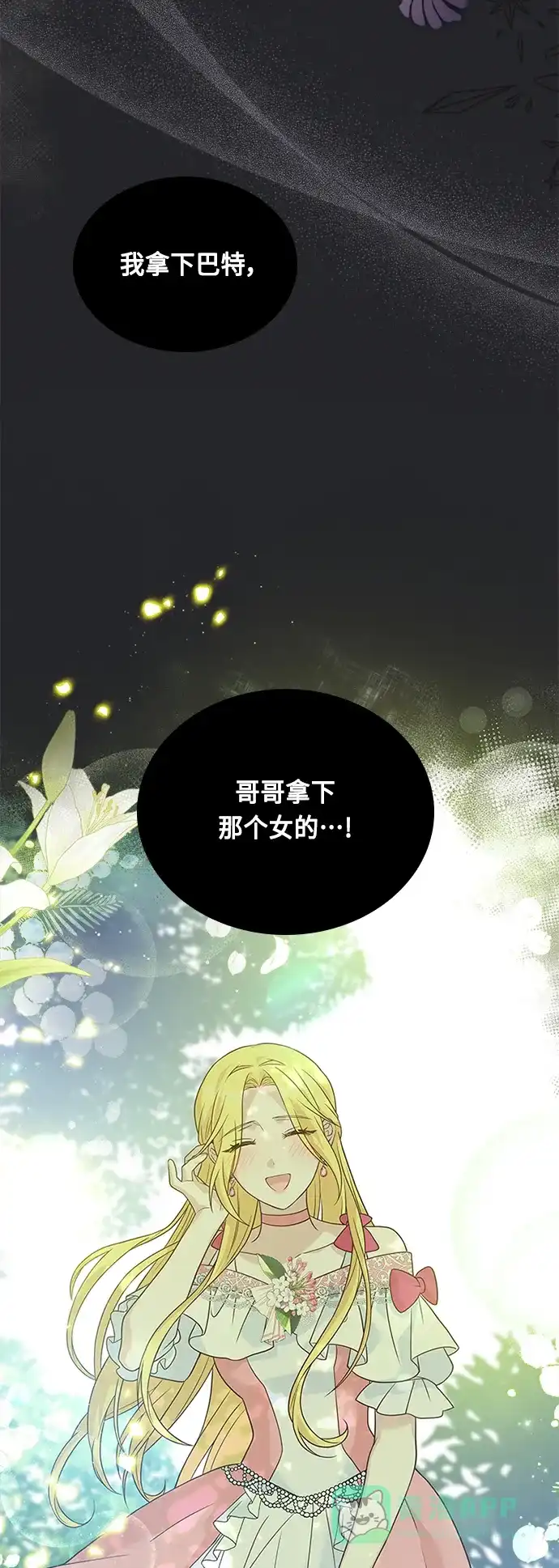《陛下追不到的暴躁千金》第62话 第5页