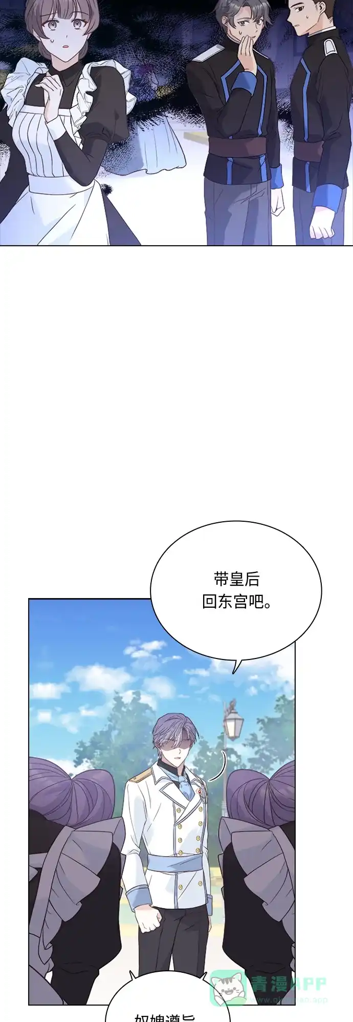 《陛下追不到的暴躁千金》第62话 第47页