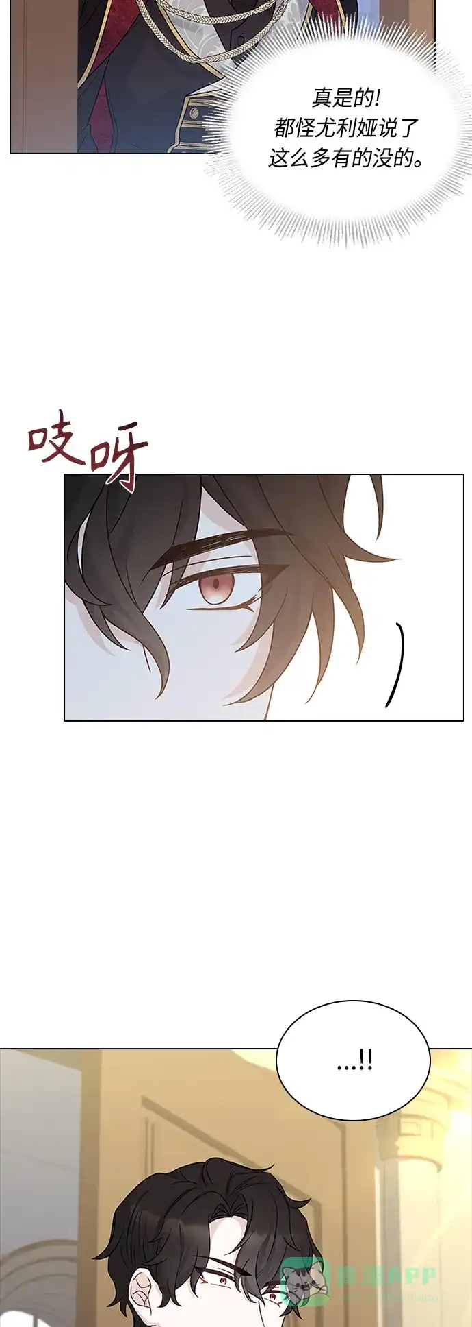 《陛下追不到的暴躁千金》第62话 第7页