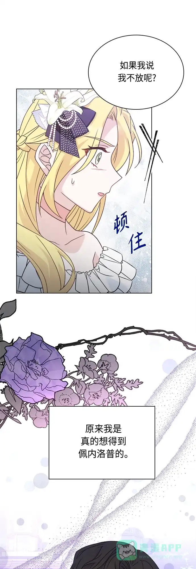 《陛下追不到的暴躁千金》第62话 第42页