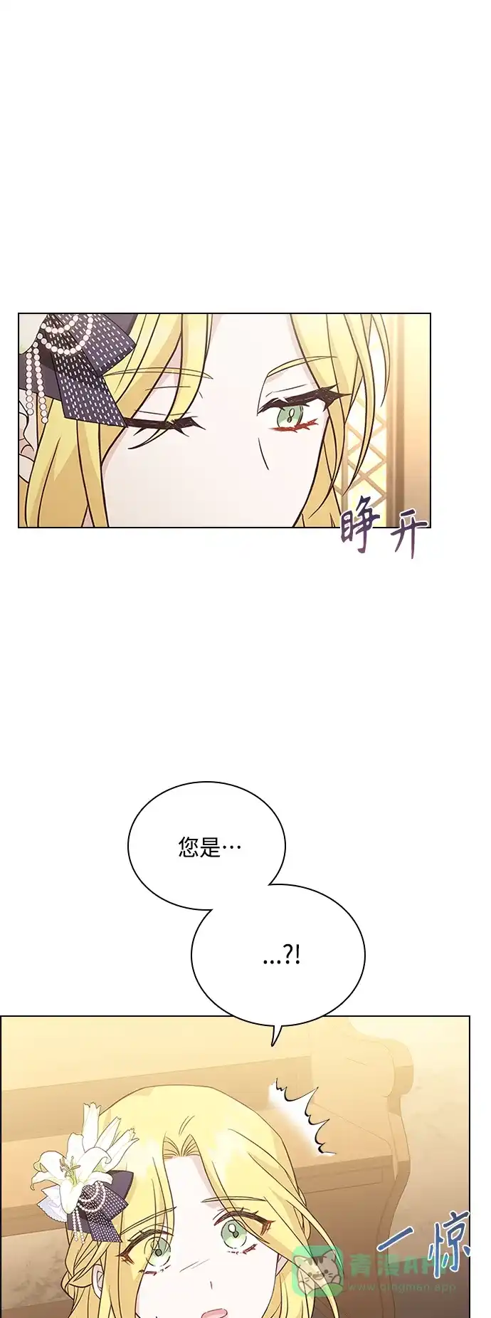 《陛下追不到的暴躁千金》第62话 第14页