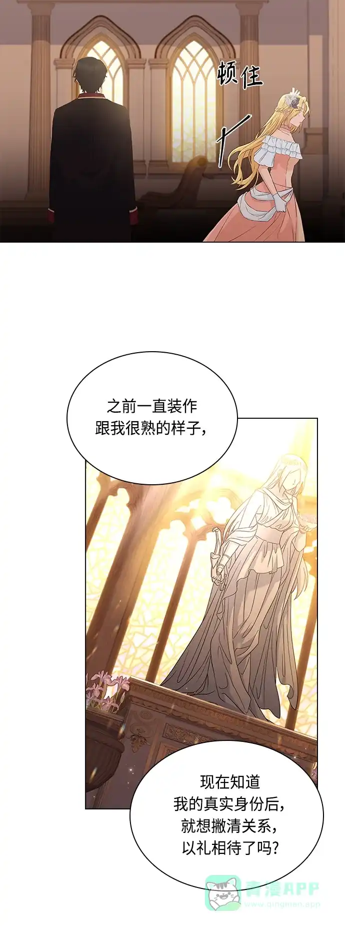 《陛下追不到的暴躁千金》第62话 第26页