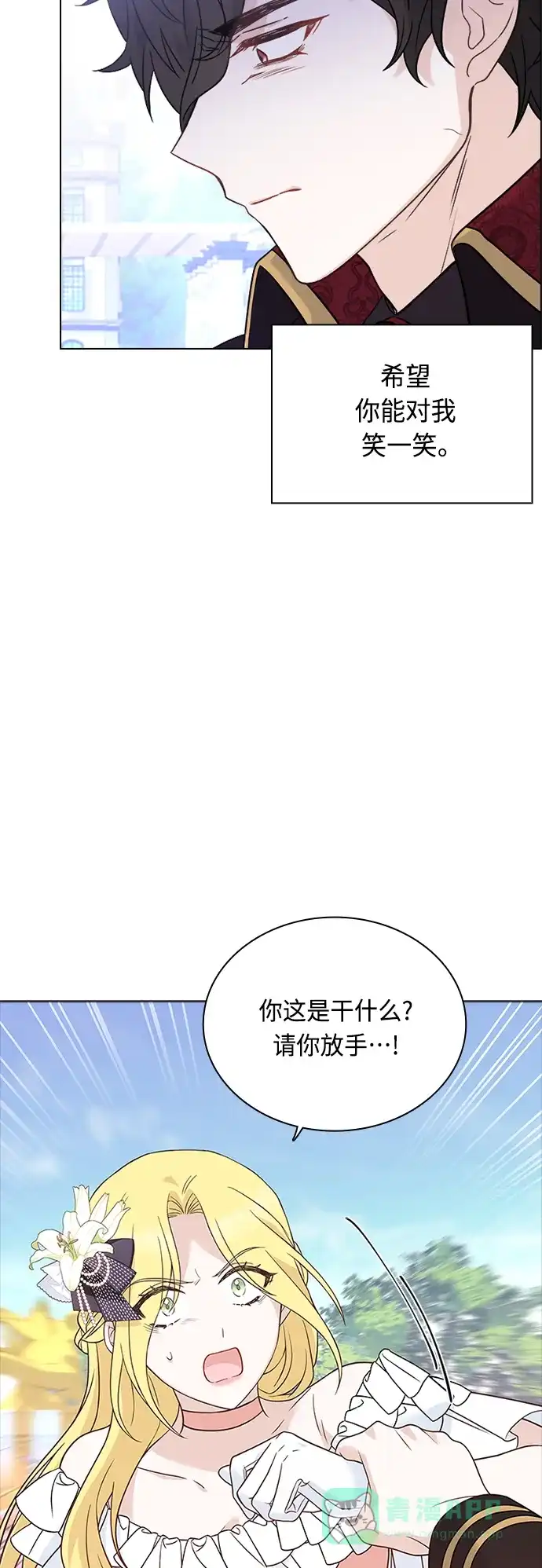 《陛下追不到的暴躁千金》第62话 第39页