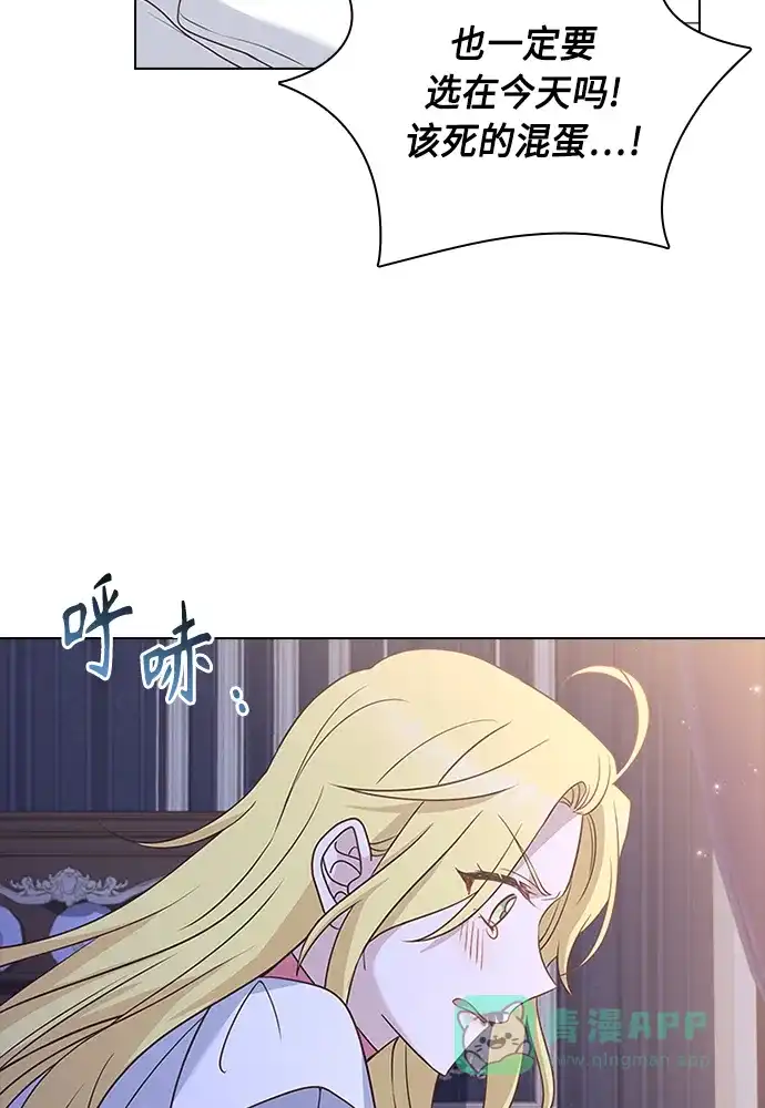 《陛下追不到的暴躁千金》第63话 第74页